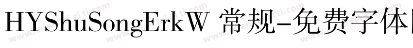 HYShuSongErkW 常规字体转换